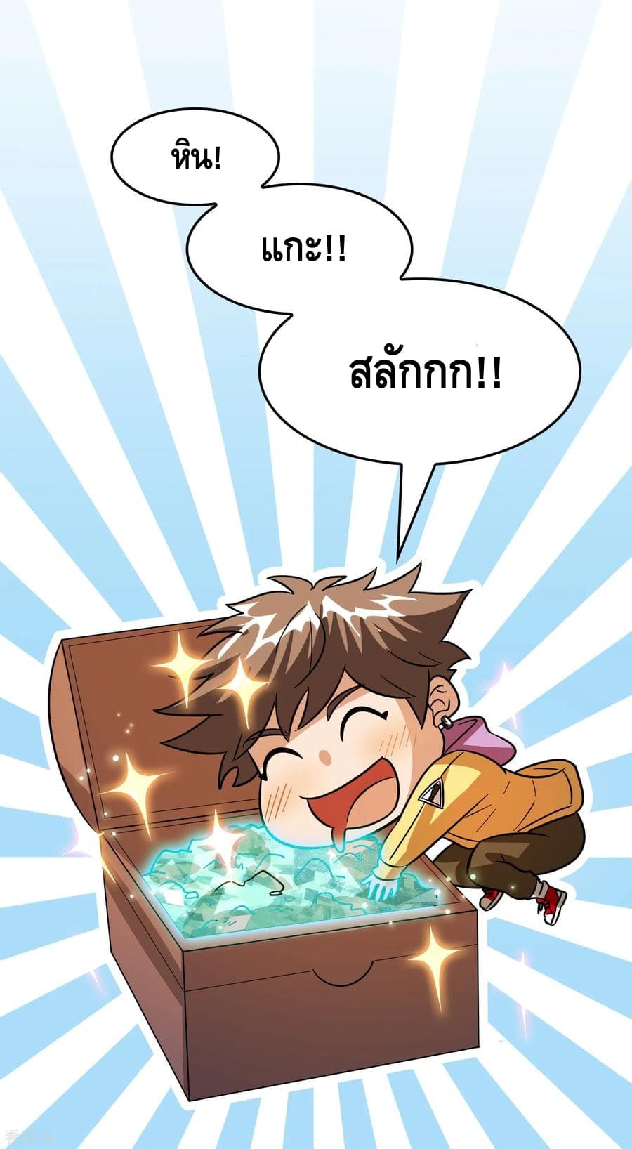 Become God Merchant in The Other World ข้ามต่างโลกเพื่อเป็นพ่อค้าเทพสุดมั่งคั่ง 63-63