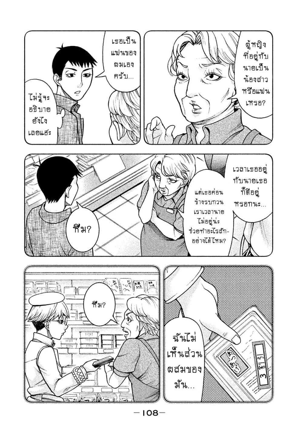 Asper Kanojo 13-บันทึกการสังเกตของไซโต้