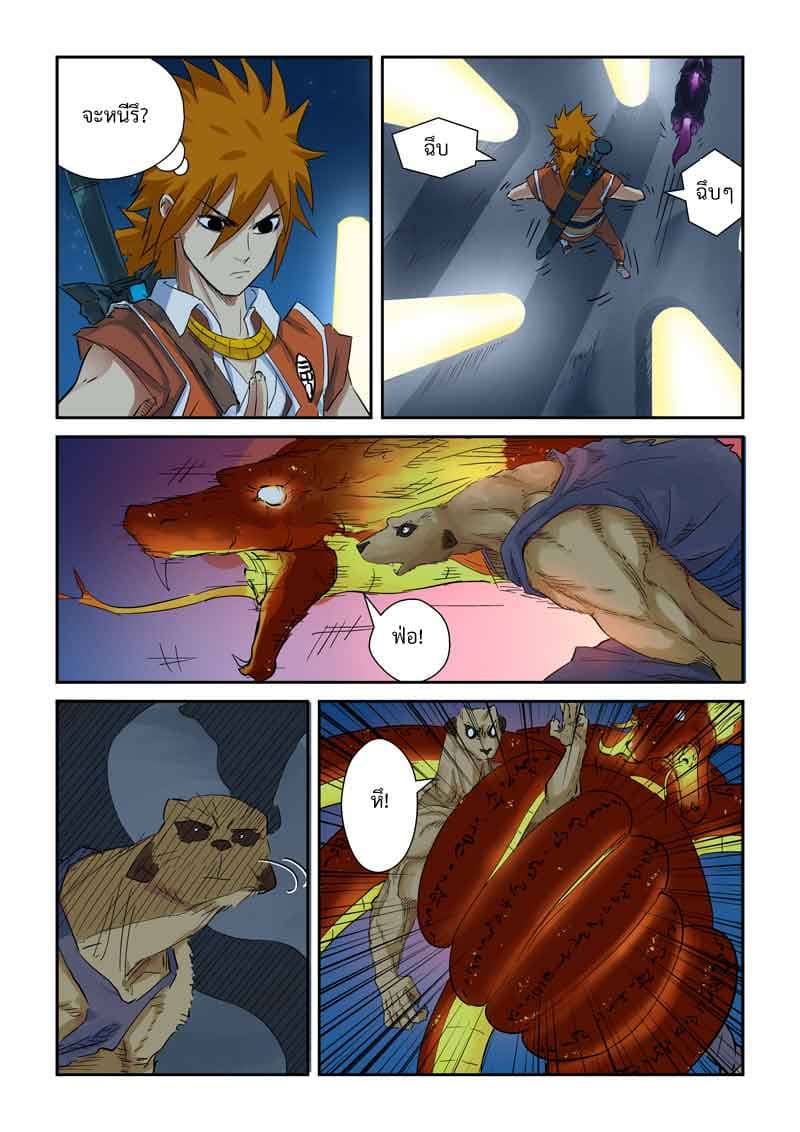 Tales of Demons and Gods 133-เด็กหนุ่มที่นิสัยดี