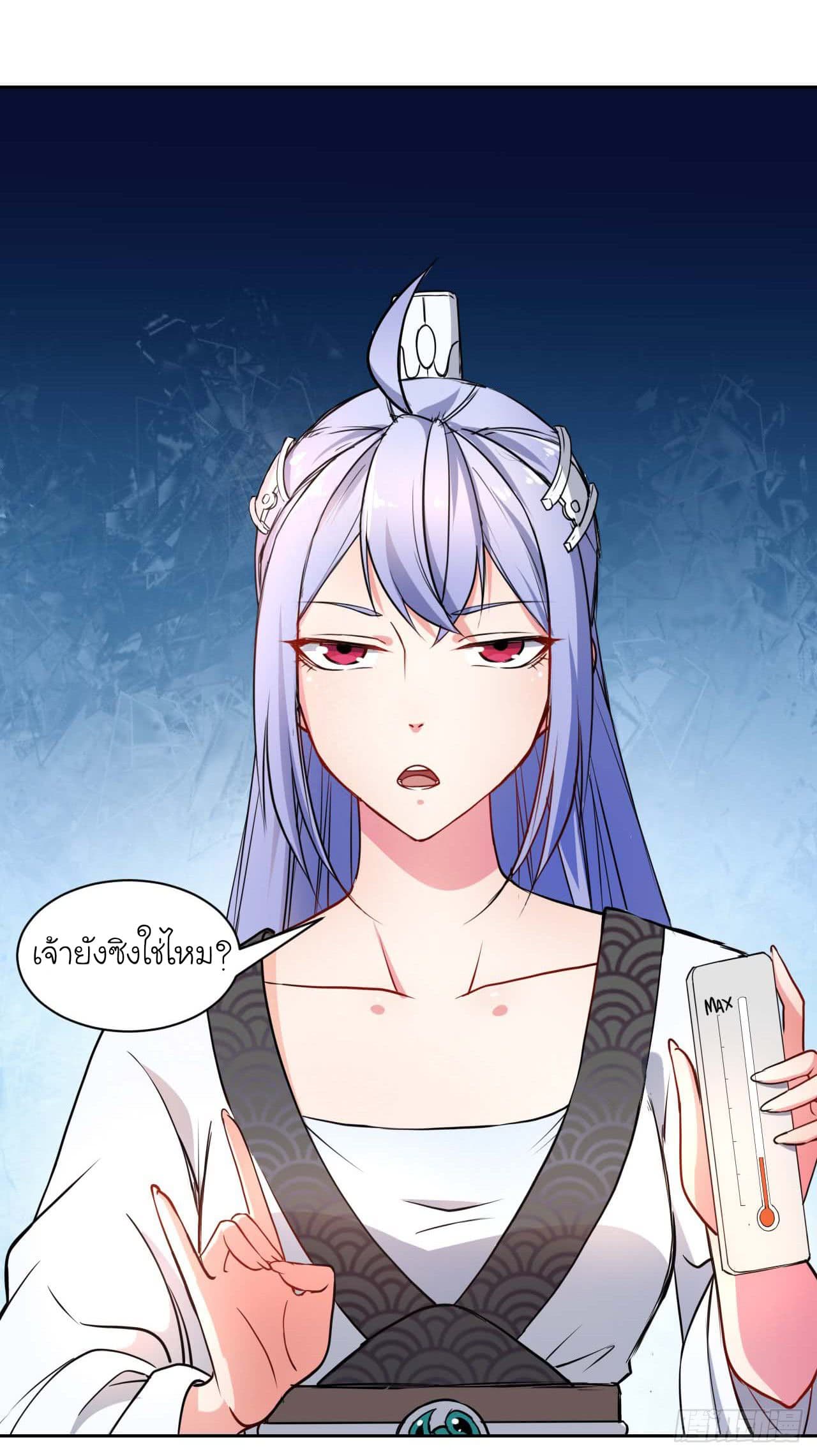 The Cultivators Immortal Is My Sister อยู่ดีๆผมก็มีพี่สาวสุดเทพ 1-1