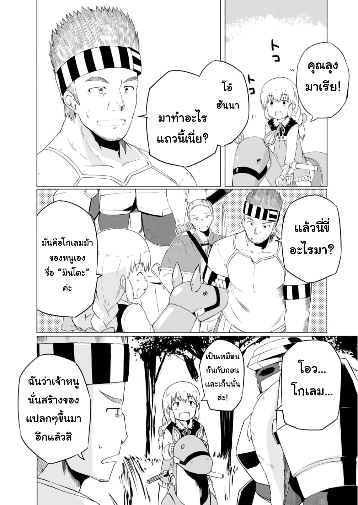 Magi Craft Meister 7-ม้าโกเลม