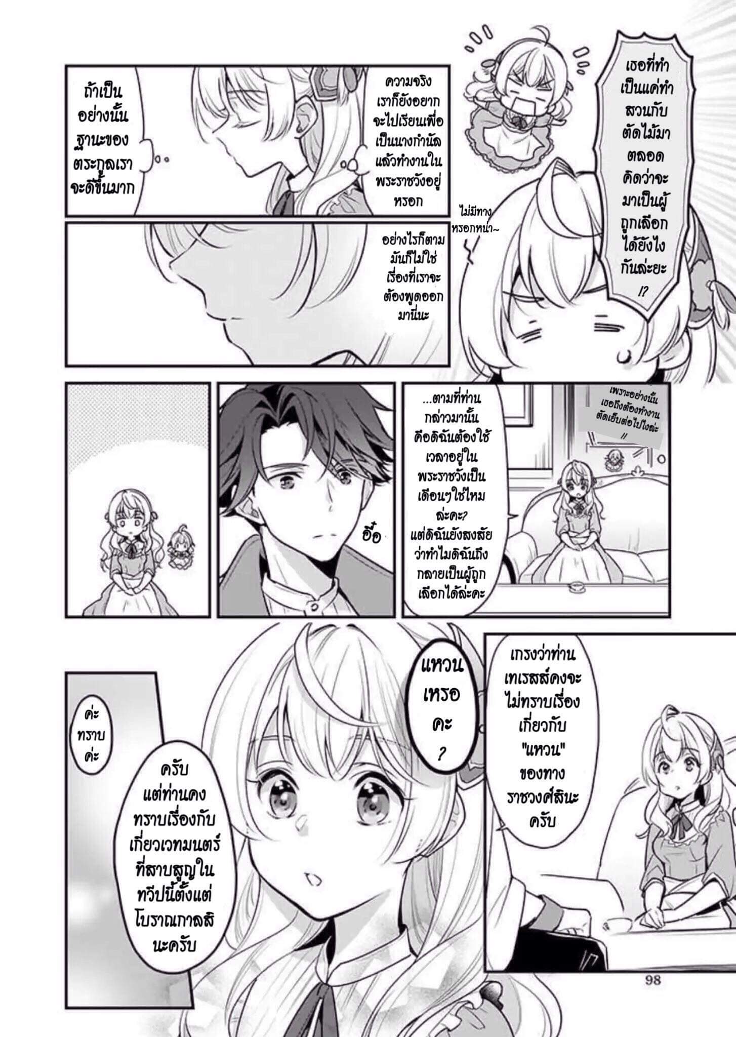 I'm the Prince's Consort Candidate However, I Believe I Can Certainly Surpass It! ฉันเป็นผู้ท้าชิงคู่หมั้นขององค์ชาย ฉันจะก้าวข้ามผ่านมันไปได้แน่นอน!! 1-ปฐมบท