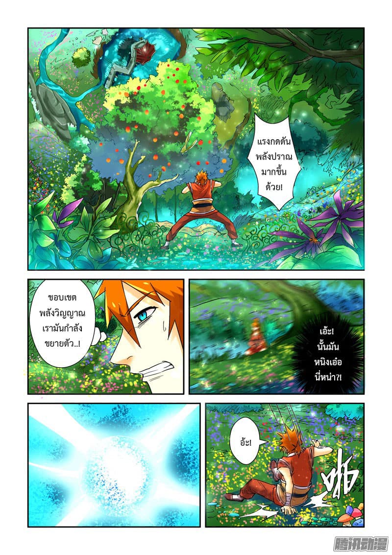 Tales of Demons and Gods 111-พื้นที่ศักดิ์สิทธิ์