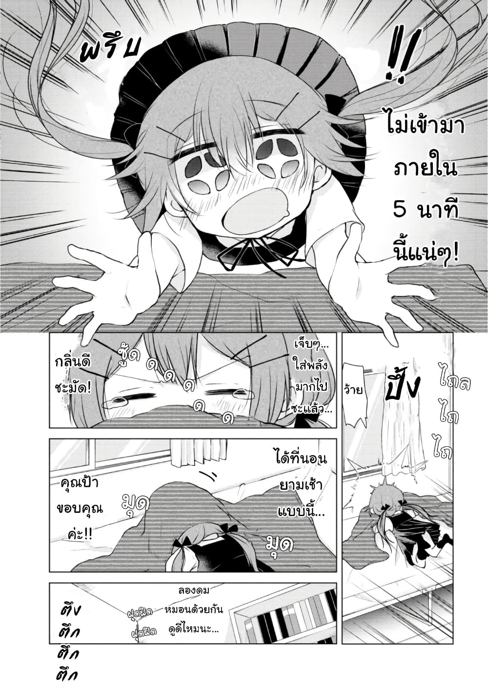 Tonari no Baka to Tsudzuku Uso 14-14