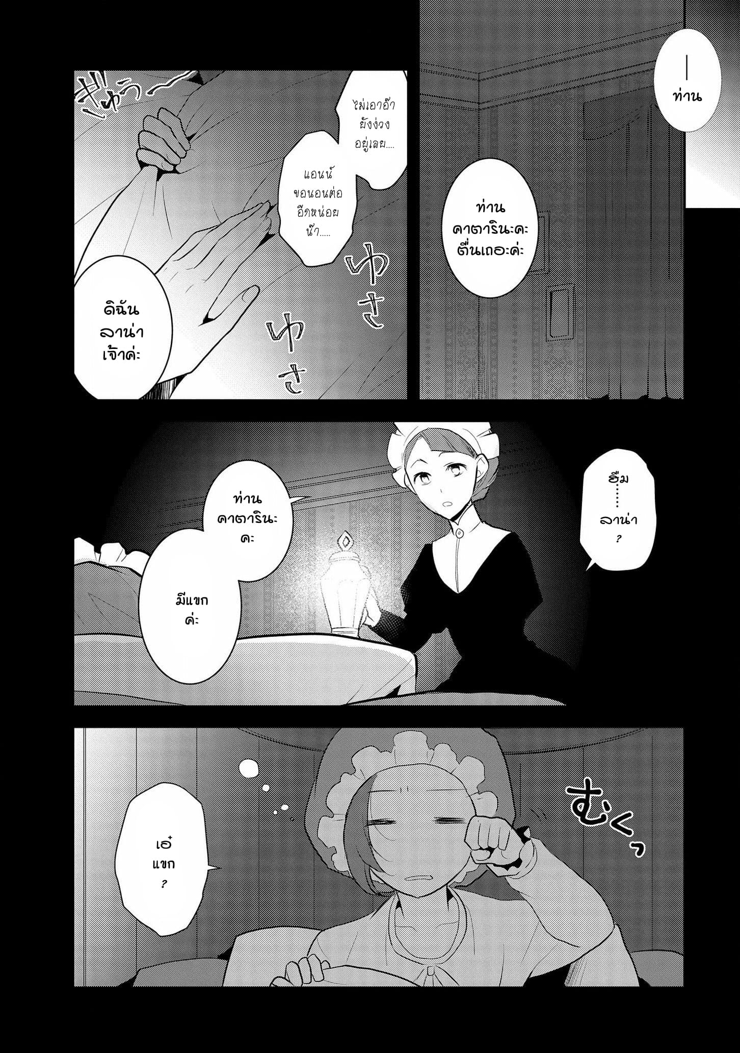Otome Akuyaku Reijo 28-เชลย 2