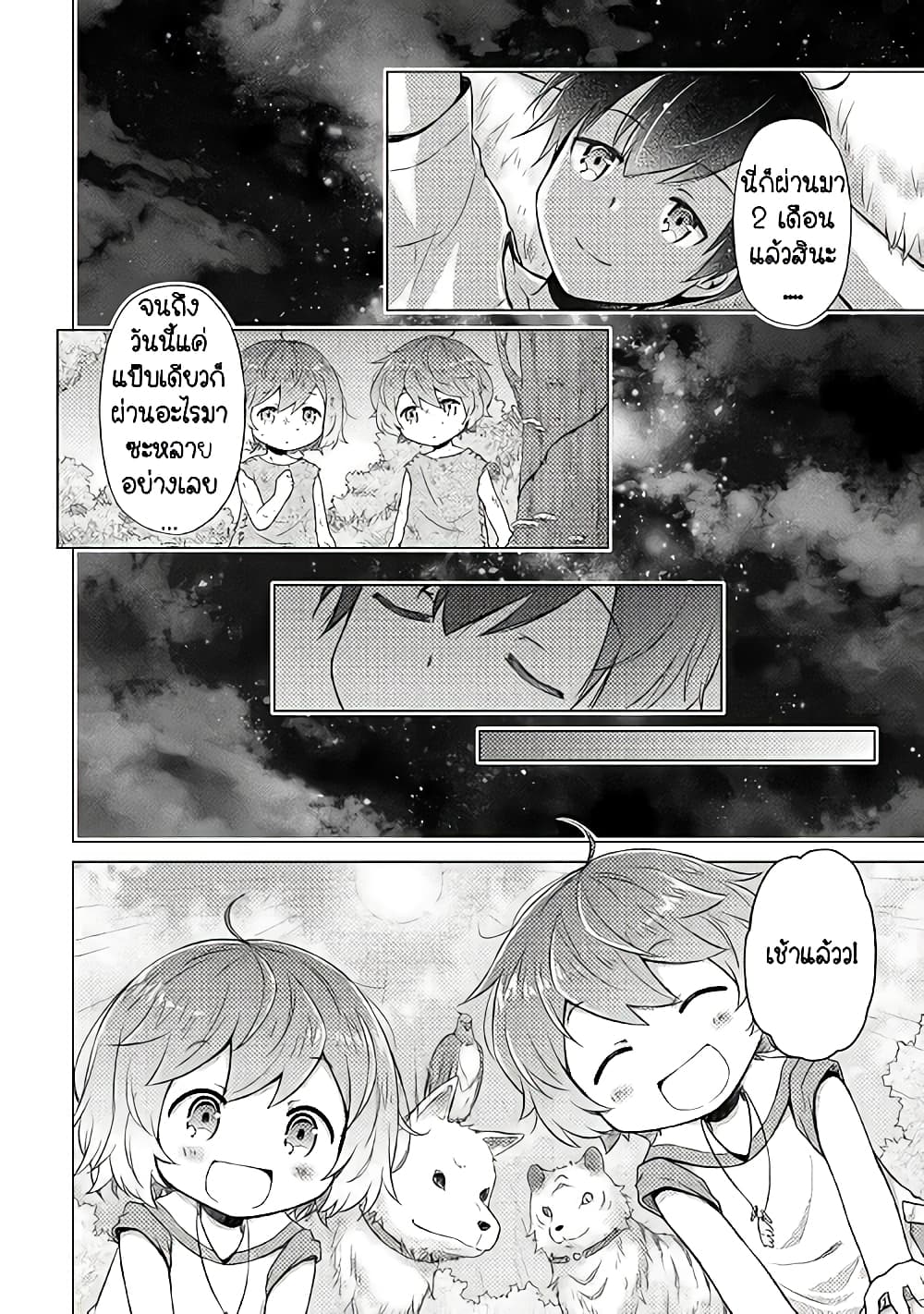 Isekai Yururi Kikou 18-การเดินทางอันแสนรื่นรม