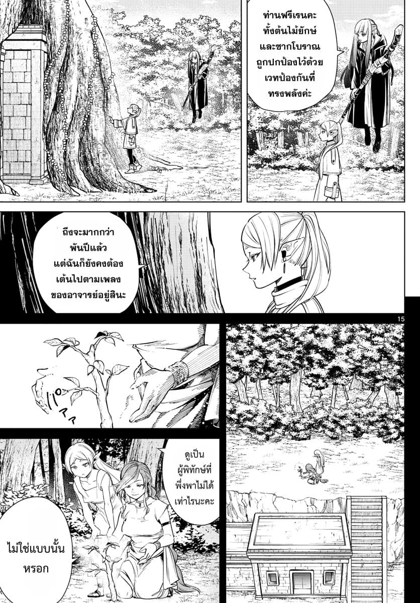Sousou no Frieren ฟรีเรน ผู้ส่งวิญญาณ 7-ที่พักอาศัยของดวงวิญญาณ