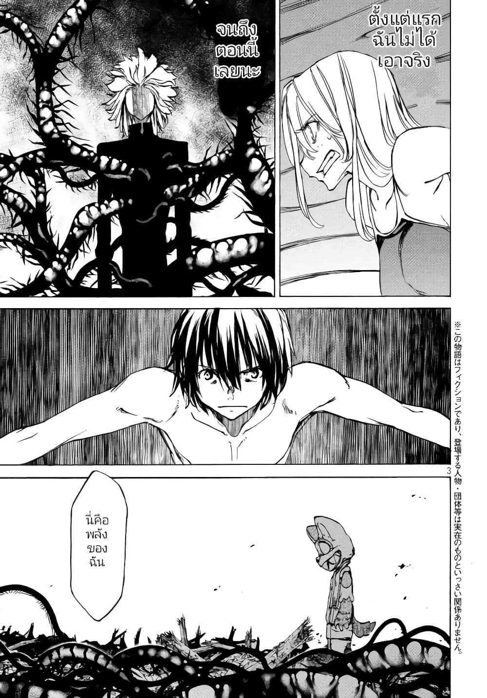Gleipnir กายาสถิตอสูร 46-มนุษย์​ผู้ก้าวข้ามความตาย