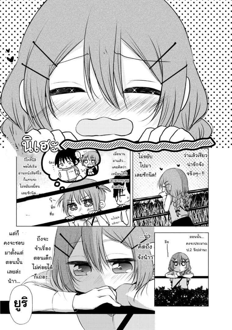 Tonari no Baka to Tsudzuku Uso 8-8