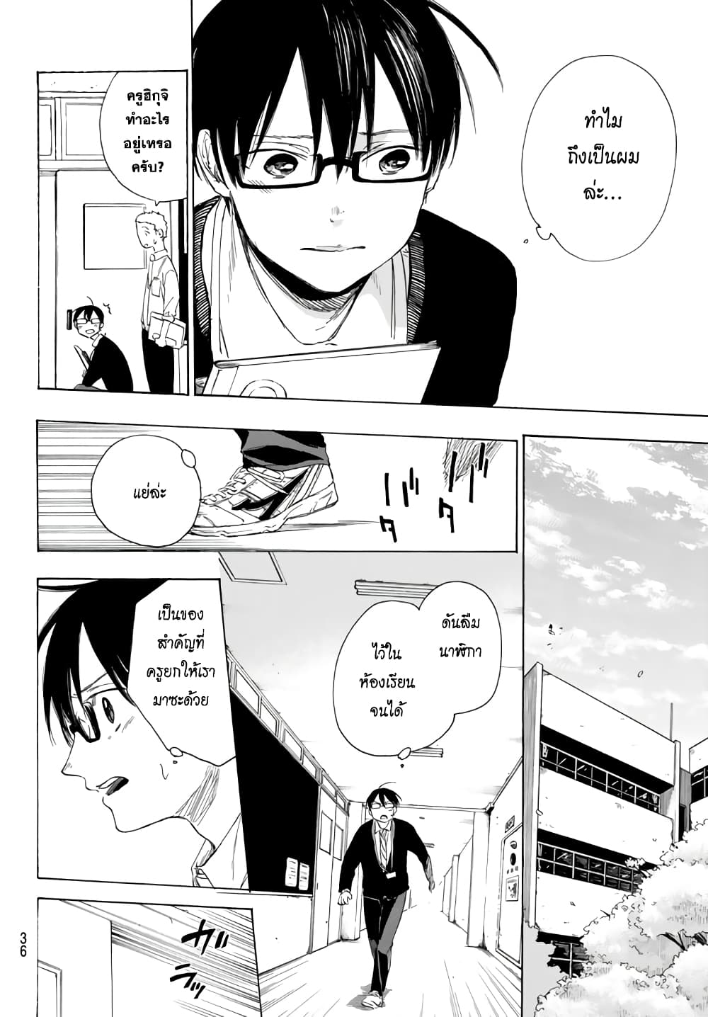 Sensei, Suki Desu. 1-หากถูกนักเรียนสารภาพรักคุณจะทำยังไง?