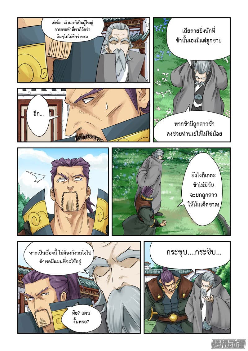 Tales of Demons and Gods 121-เจ้าเมืองอนุญาต!