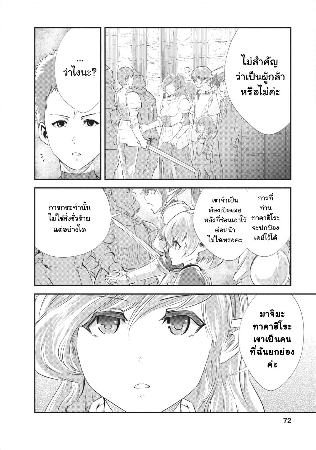 Monster no Goshujin-sama สุดสายใยสไลม์ยอดรัก 23-23
