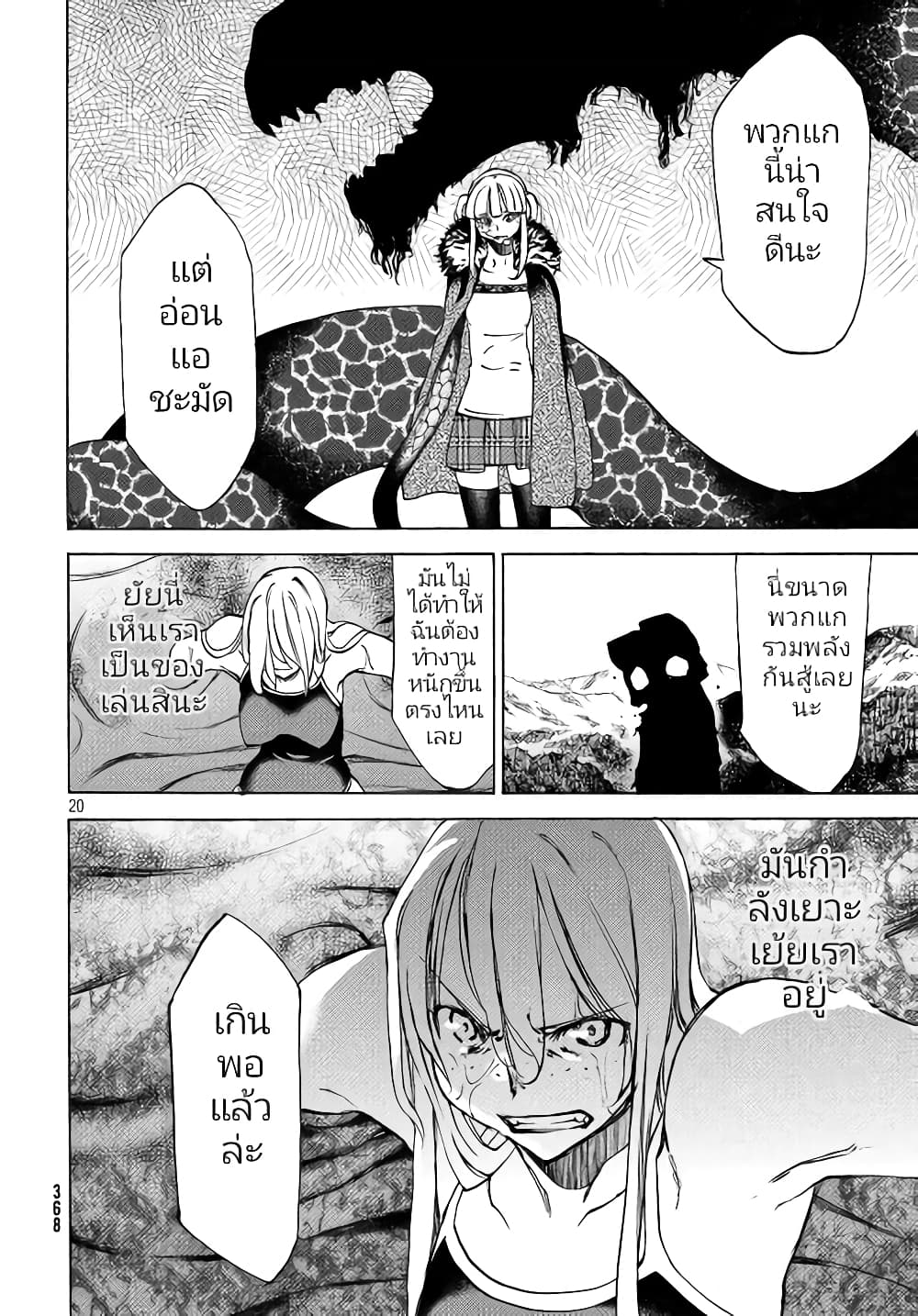Gleipnir กายาสถิตอสูร 38-หนังสัตว์​ประหลาด​