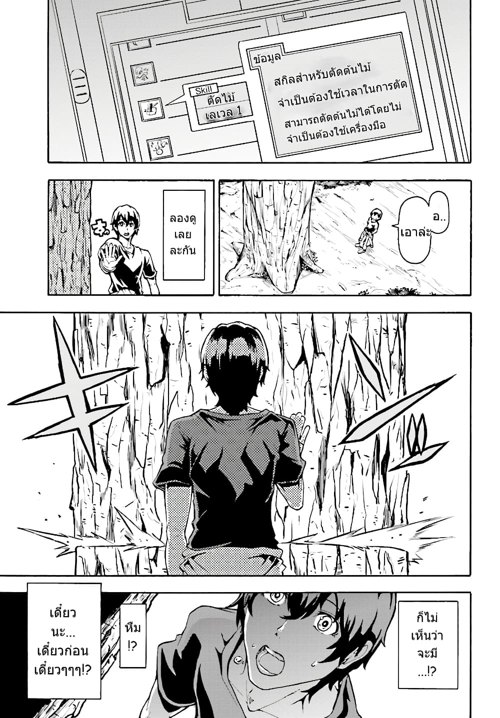 Inaka no Home Center Otoko no Jiyuu na Isekai Seikatsu 2-2