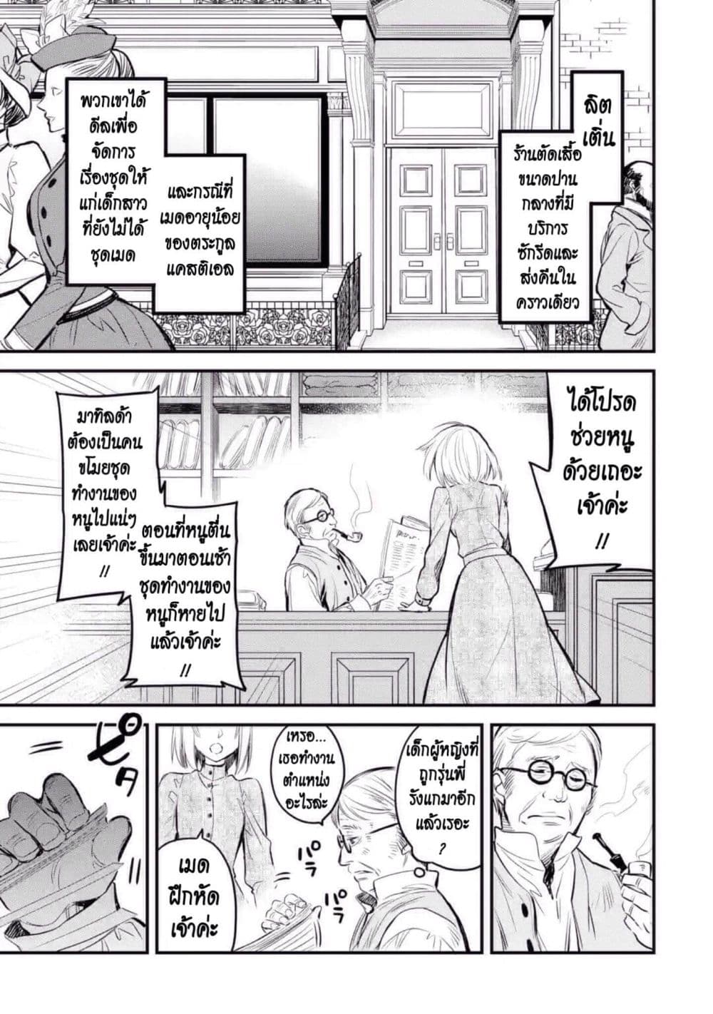 The Holy Grail of Eris 11-งานเลี้ยงสวมหน้ากากของเค้าท์จอห์น โด