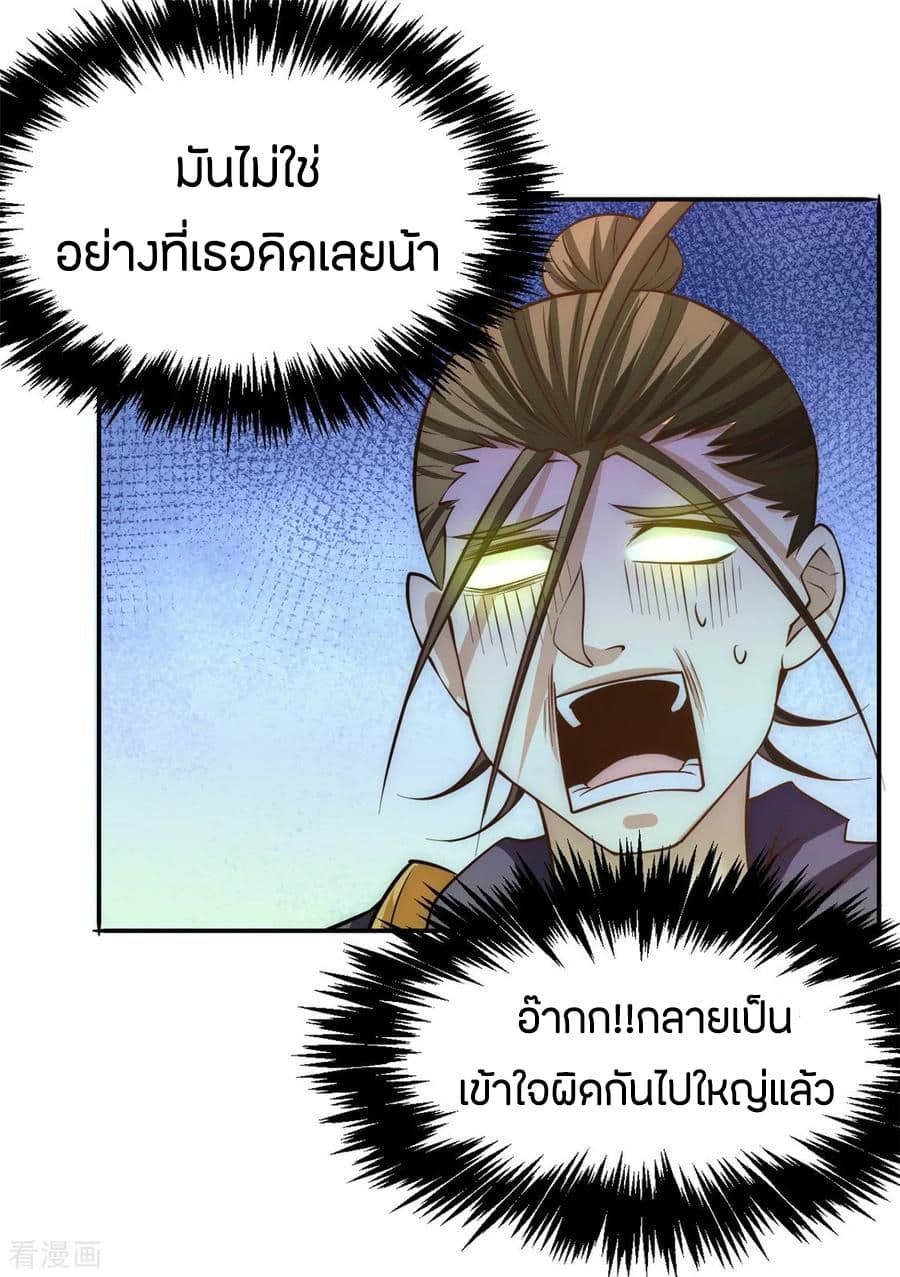God Emperor of The City มหาเทพเซียนแห่งนคร 42-42