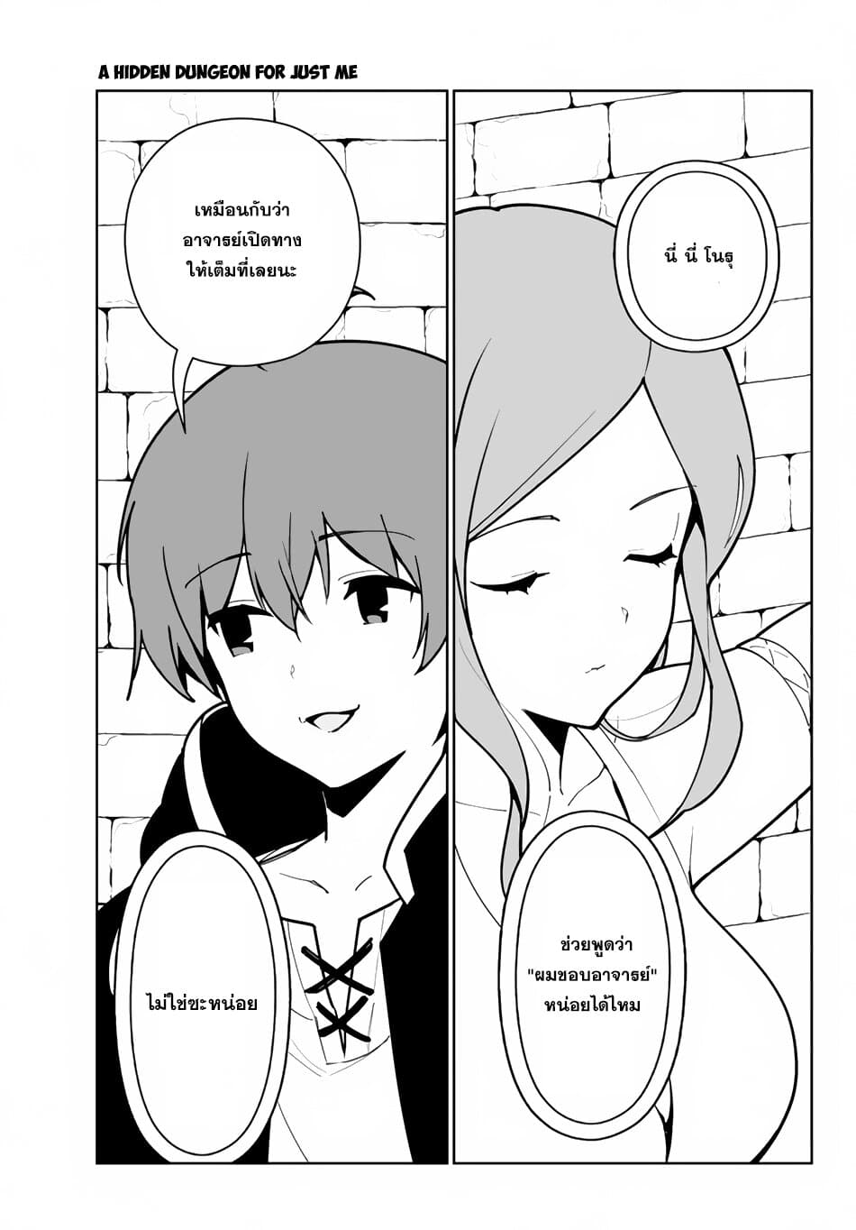 Ore dake Haireru Kakushi Dungeon: Kossori Kitaete Sekai Saikyou 14-14