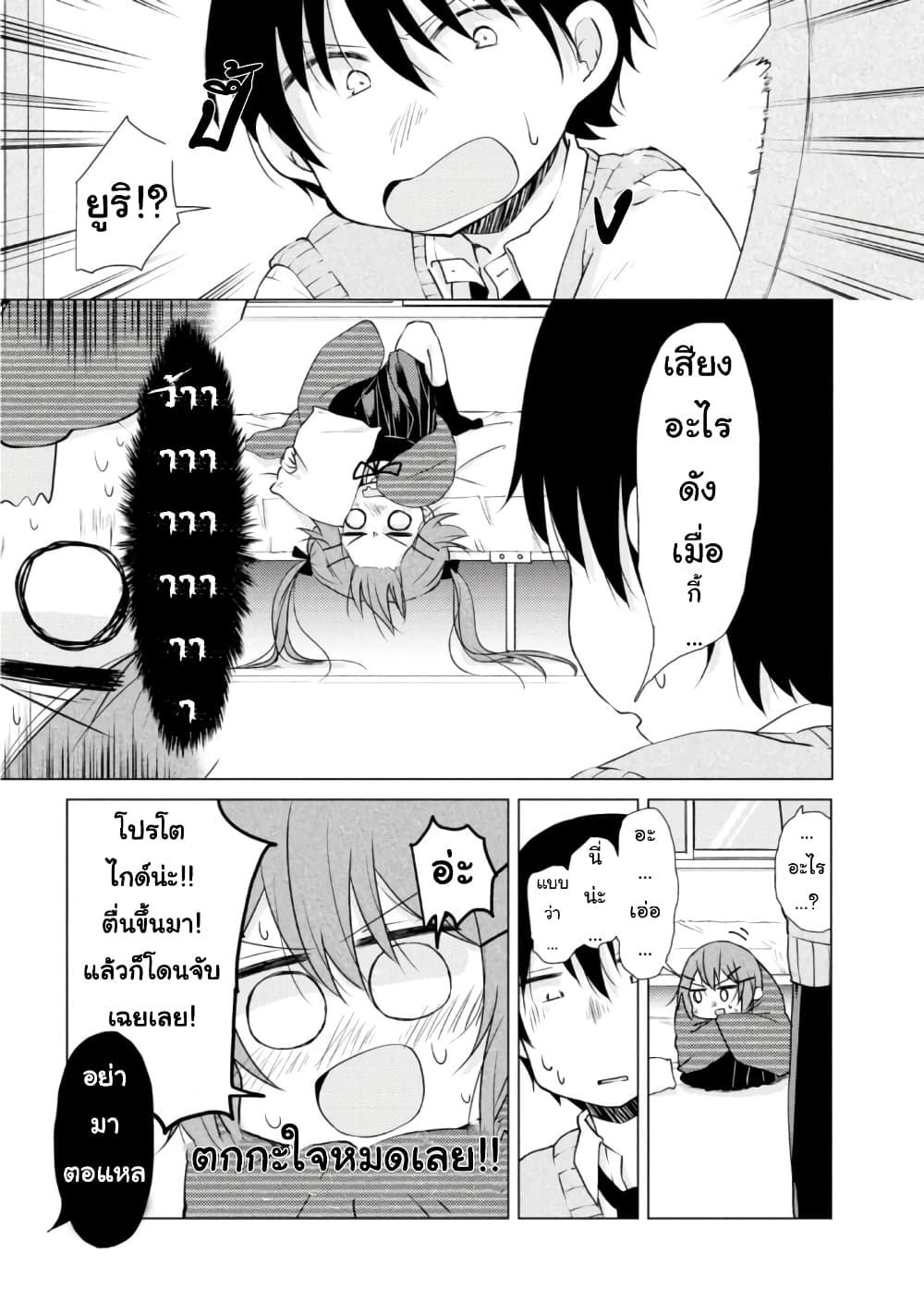 Tonari no Baka to Tsudzuku Uso 14-14