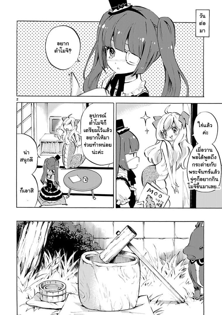 Jashin-chan Dropkick 105-พระจันทร์และการตำโมจิ