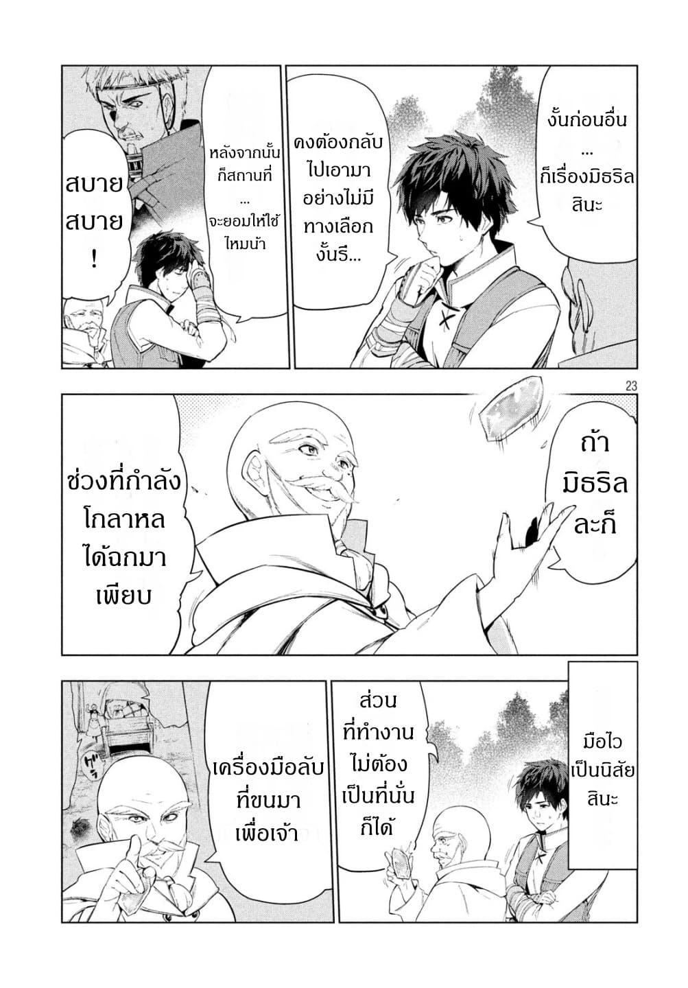 Kaiko sareta Ankoku Heishi (30-dai) no Slow na Second Life ชีวิตสโลว์เซคันด์ไลฟ์ของทหารความมืด(อายุ30)ผู้ถูกไล่ออก 10-10
