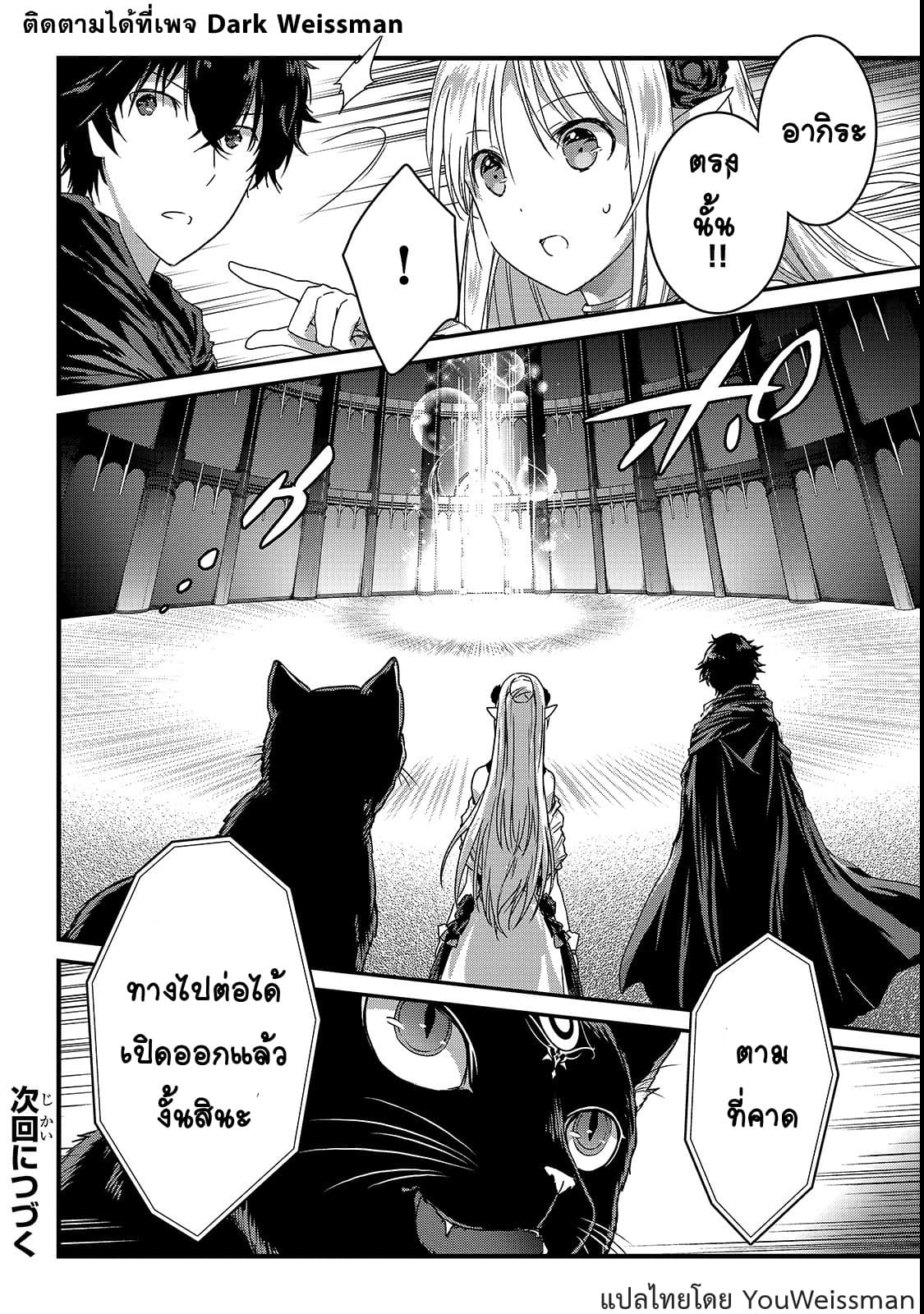 Assassin de aru ore no Sutetasu ga Yuusha yori mo Akiraka ni Tsuyoi Nodaga 11-11