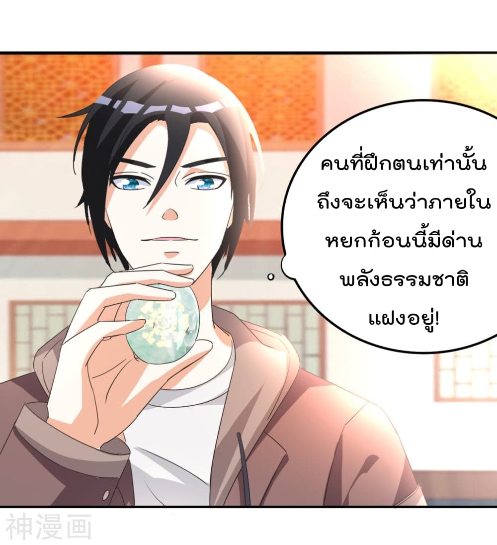 The Cultivation Back to The Earth ราชันเซียนเกรียนหวนคืนพิภพ 14-14