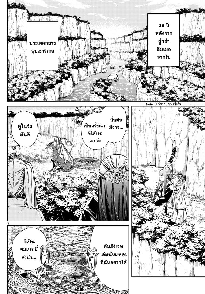 Sousou no Frieren ฟรีเรน ผู้ส่งวิญญาณ 10-มังกรสีชาด