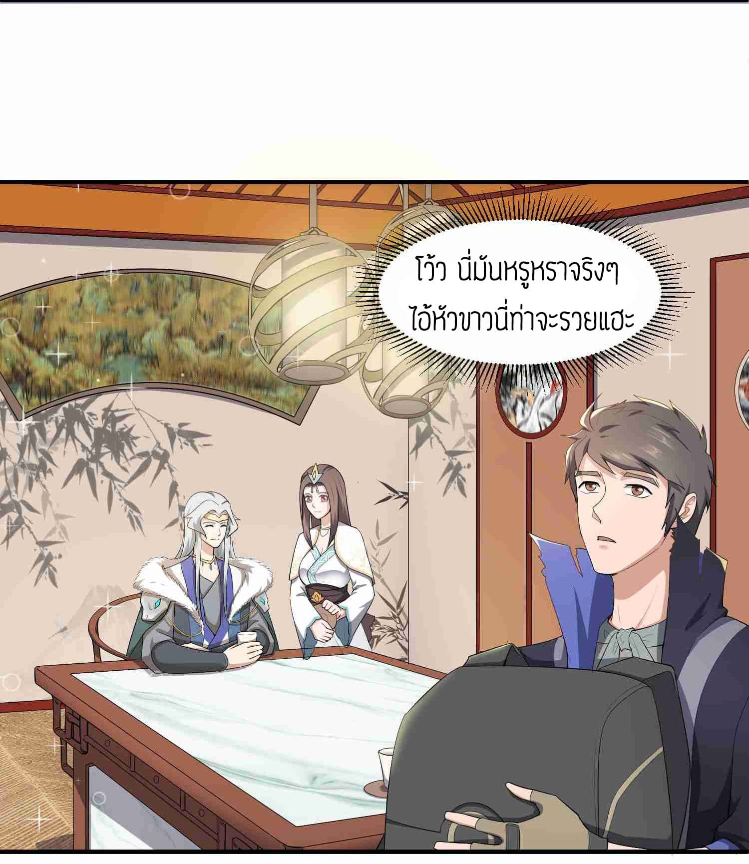Super Warrior in Another World ทหารเซียนไปหาเมียที่ต่างโลก 28-28