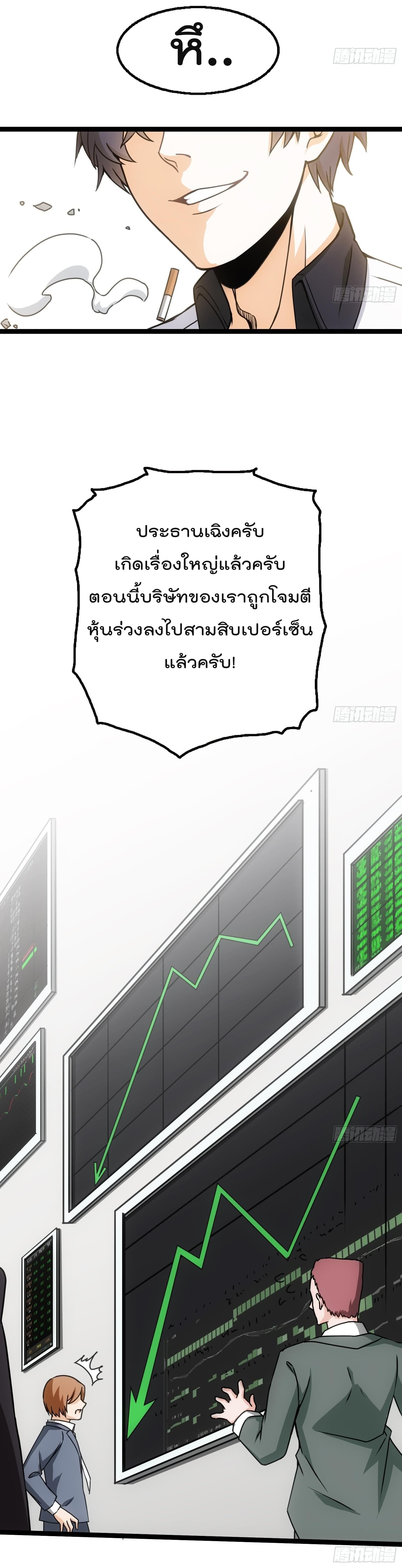 The Ultimate Husband สุดยอดพ่อบ้านสุดแกร่ง 3-3