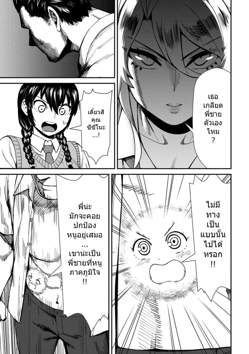 Furyou Taimashi Reina 11-เนื้องอกหน้ามนุษย์