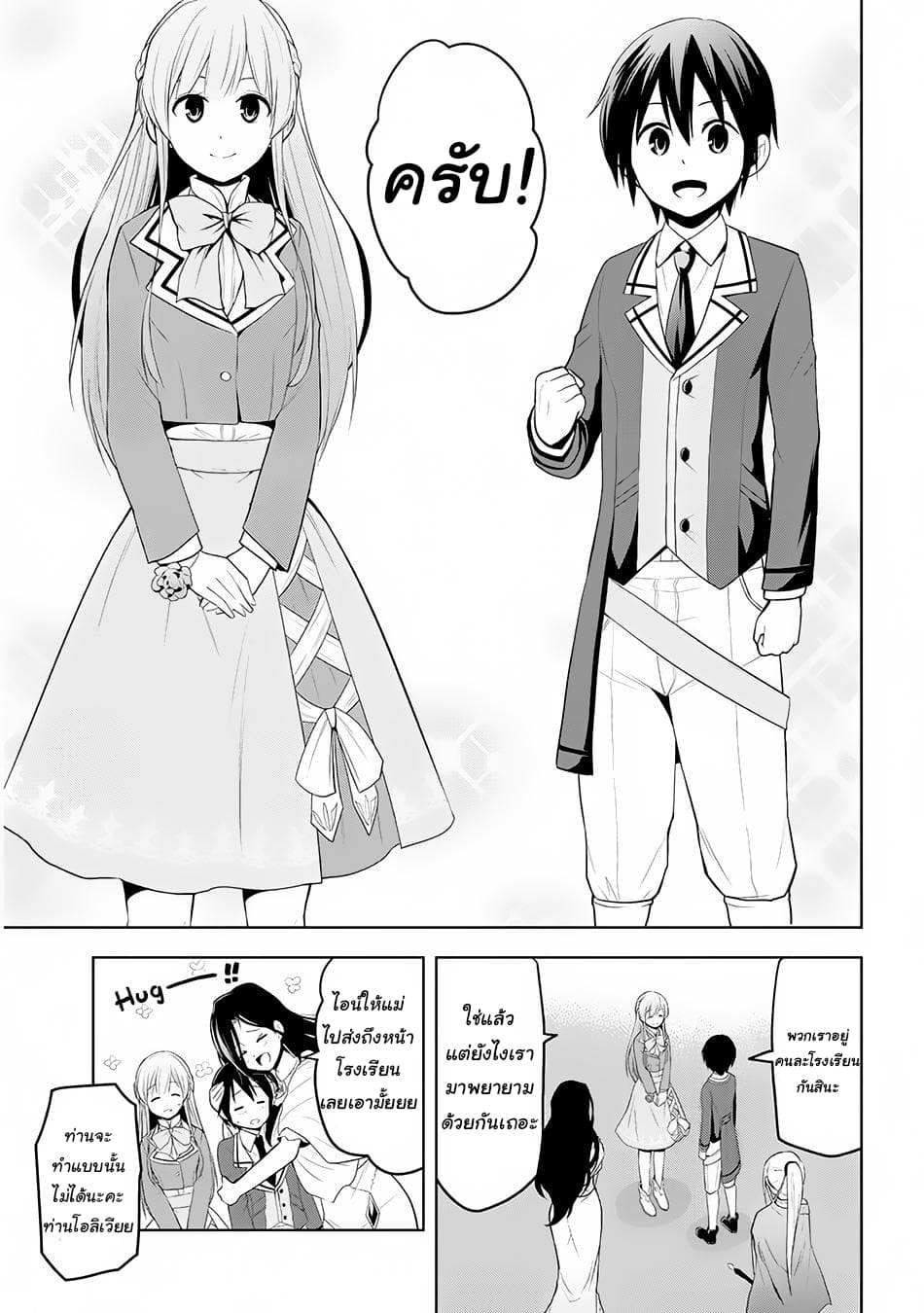 Maseki Gurume: Mamono no Chikara o Tabeta Ore wa Saikyou! 12-12