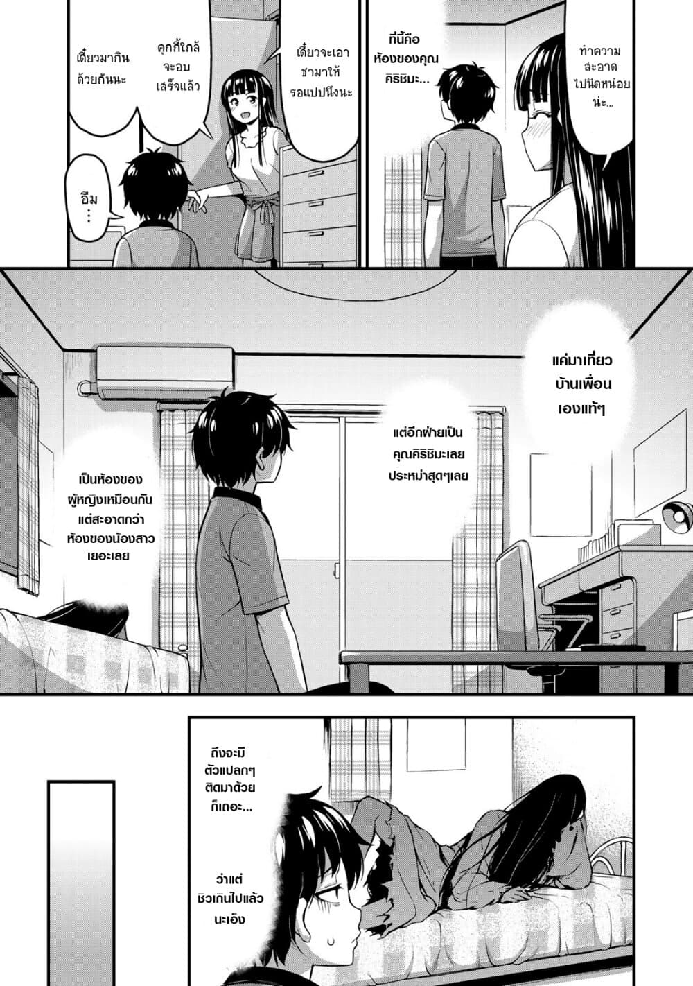 Sore wa rei no Shiwaza desu 8-เรียนกัน 2 ต่อ 2