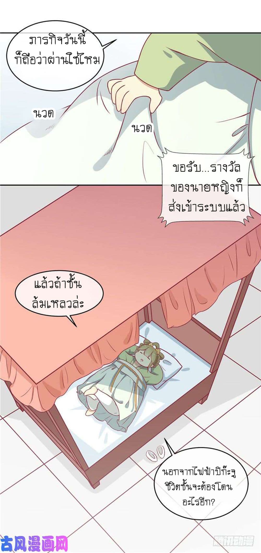Wang Ye, Nu Jia Jian Ge Fei  ช้าก่อนคุณชาย ข้าจะไดเอทเพื่อท่าน!! 10-ตายได้เลยนะ!! n