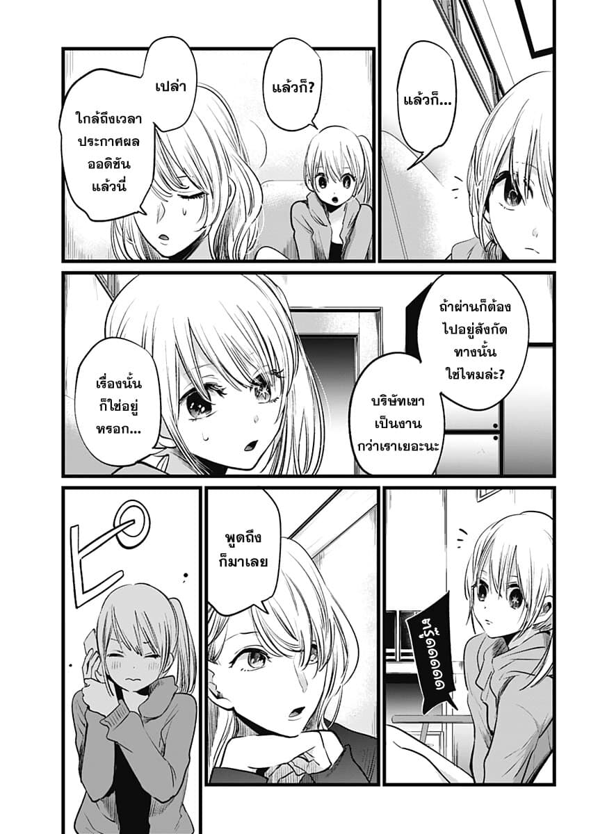 Oshi no Ko เกิดใหม่เป็นลูกของโอชิ 11-ออดิชั่น n