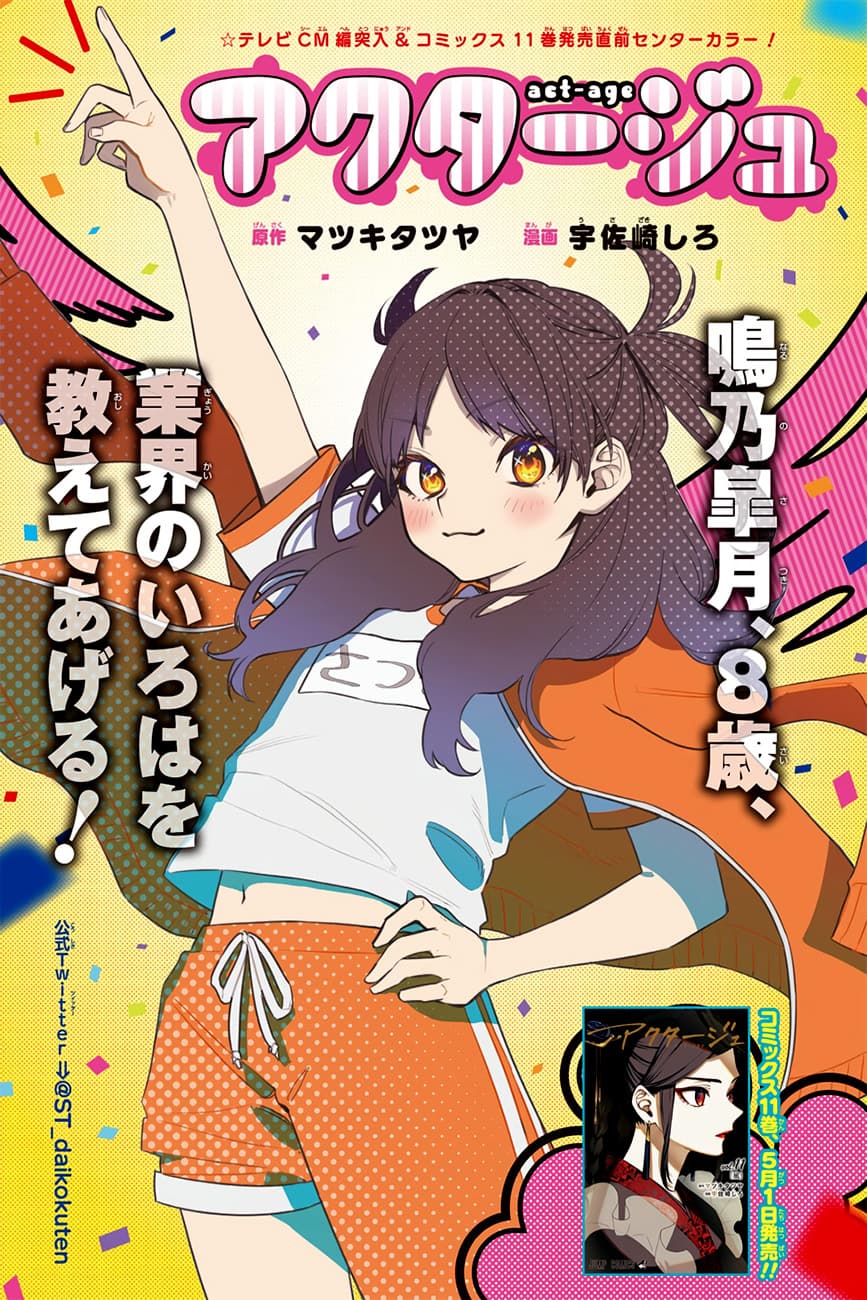 ACT-AGE 110-การโฆษณา