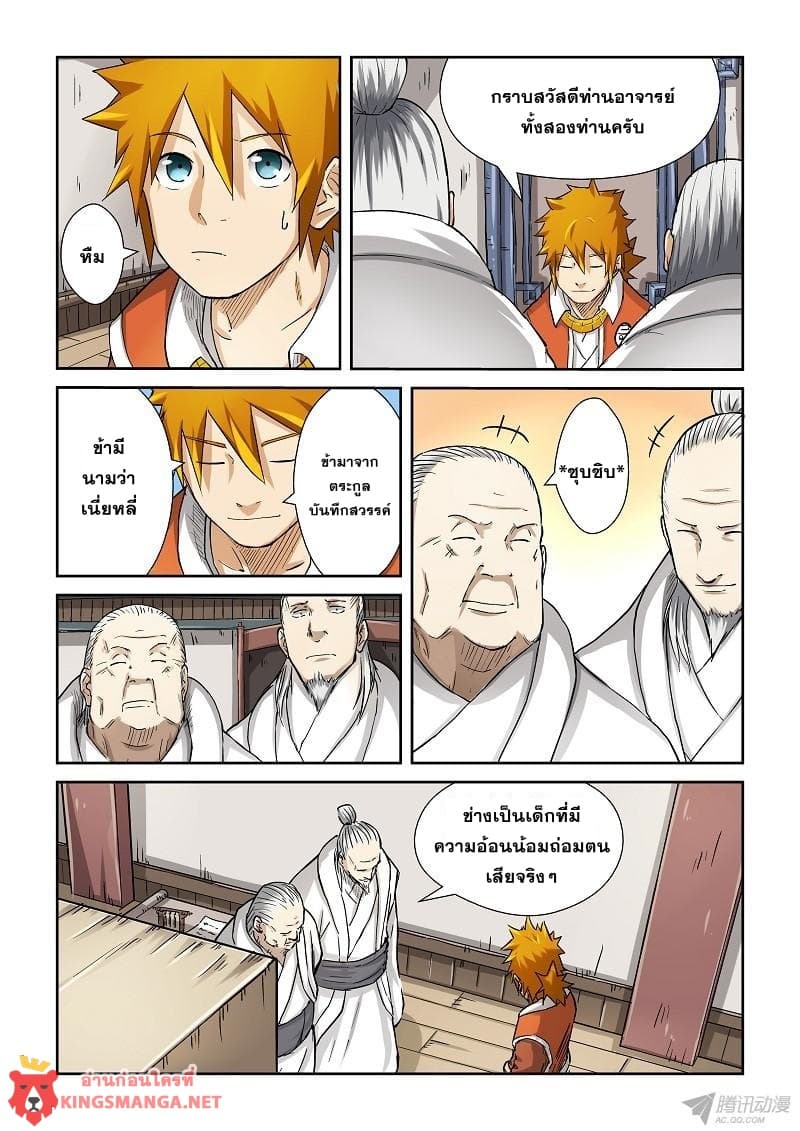 Tales of Demons and Gods 73-หารือ?