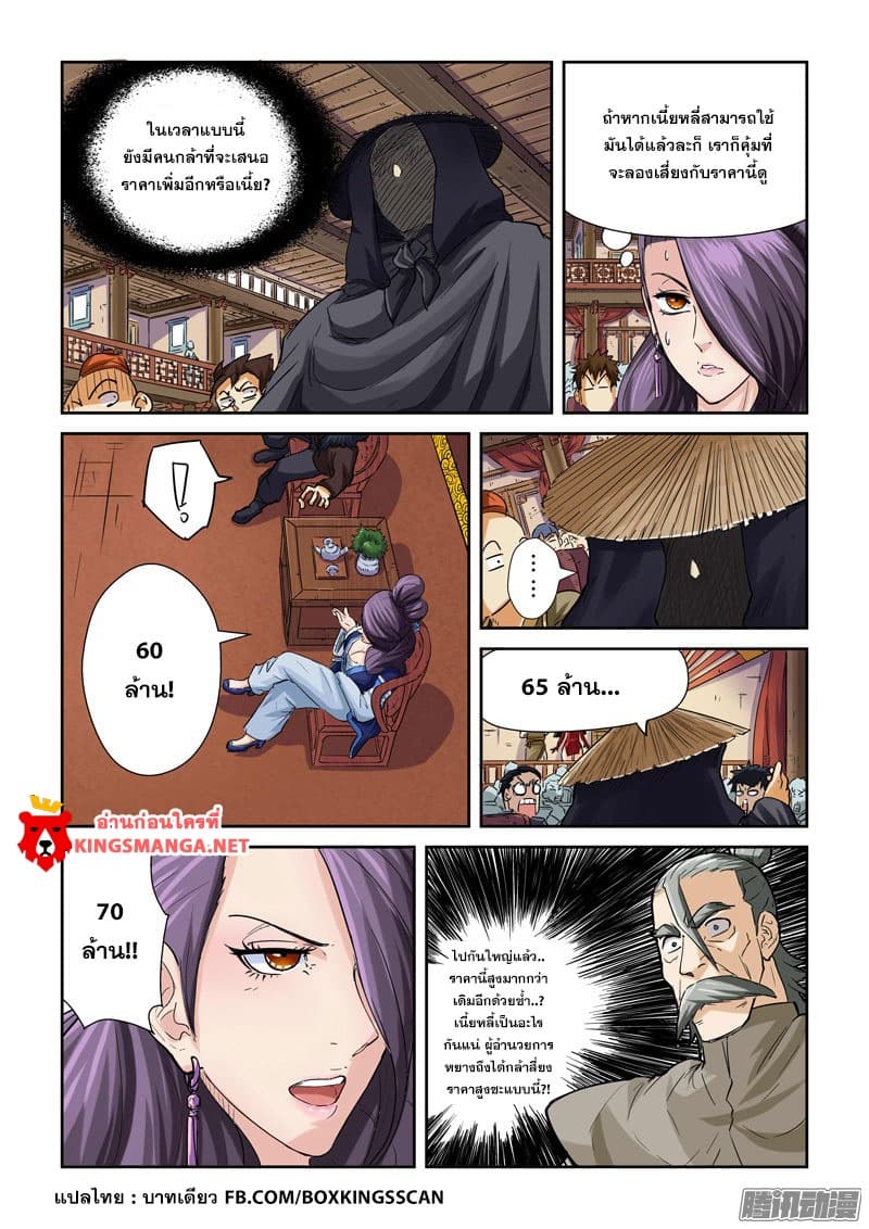 Tales of Demons and Gods 94.2-94.2
