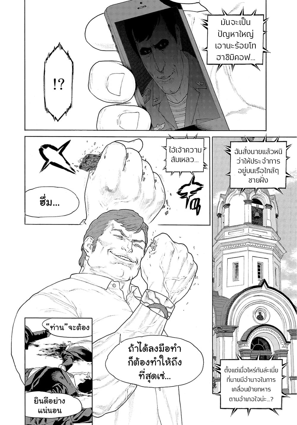 Golosseum 1-กฎระเบียบของโลกใหม่