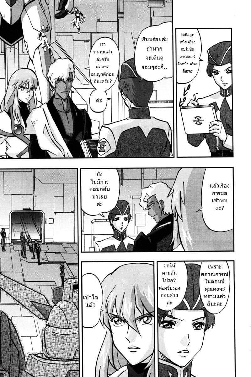 Gundam SEED C.E.73 DELTA ASTRAY 1-Martians