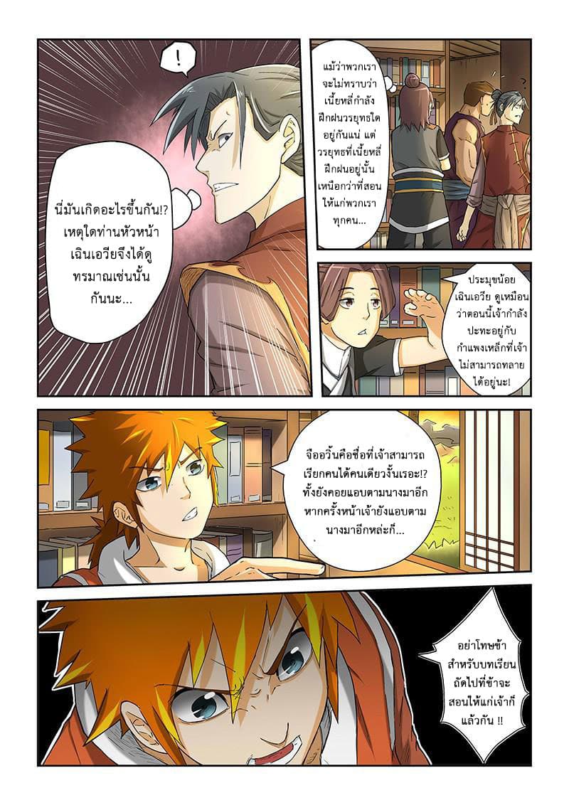 Tales of Demons and Gods 21-วรยุทธต้องห้าม?!