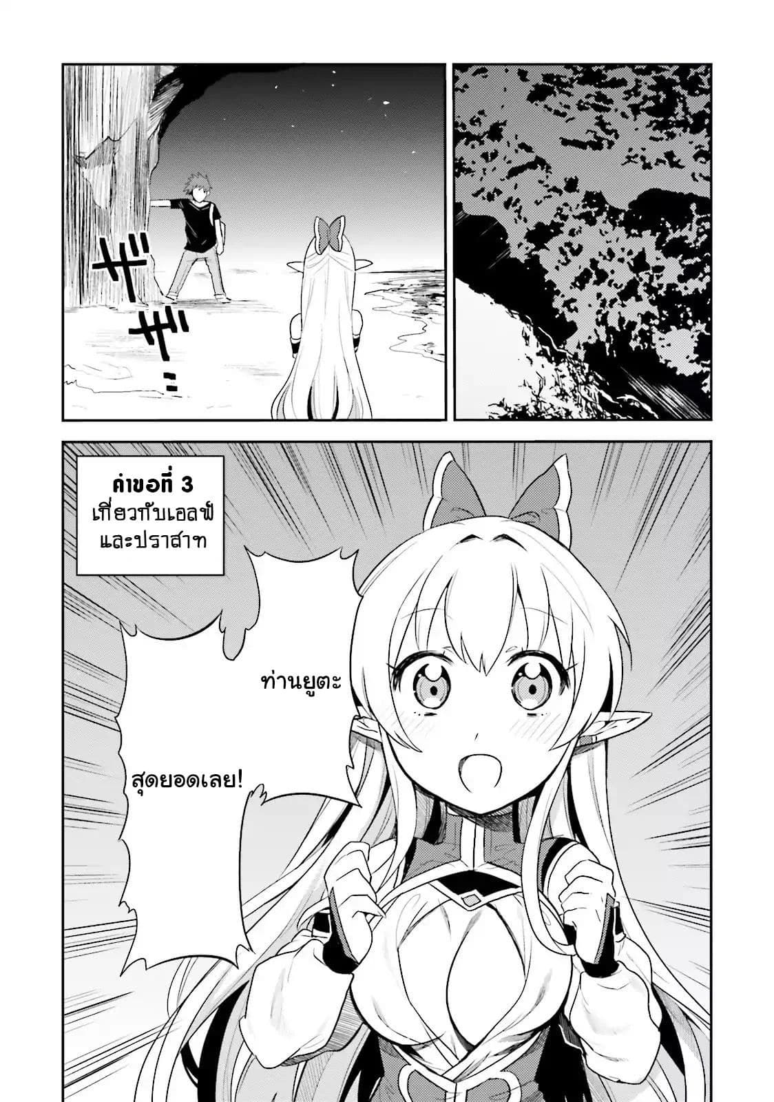 Elf Yome to Hajimeru Isekai Ryoushu Seikatsu 3-3