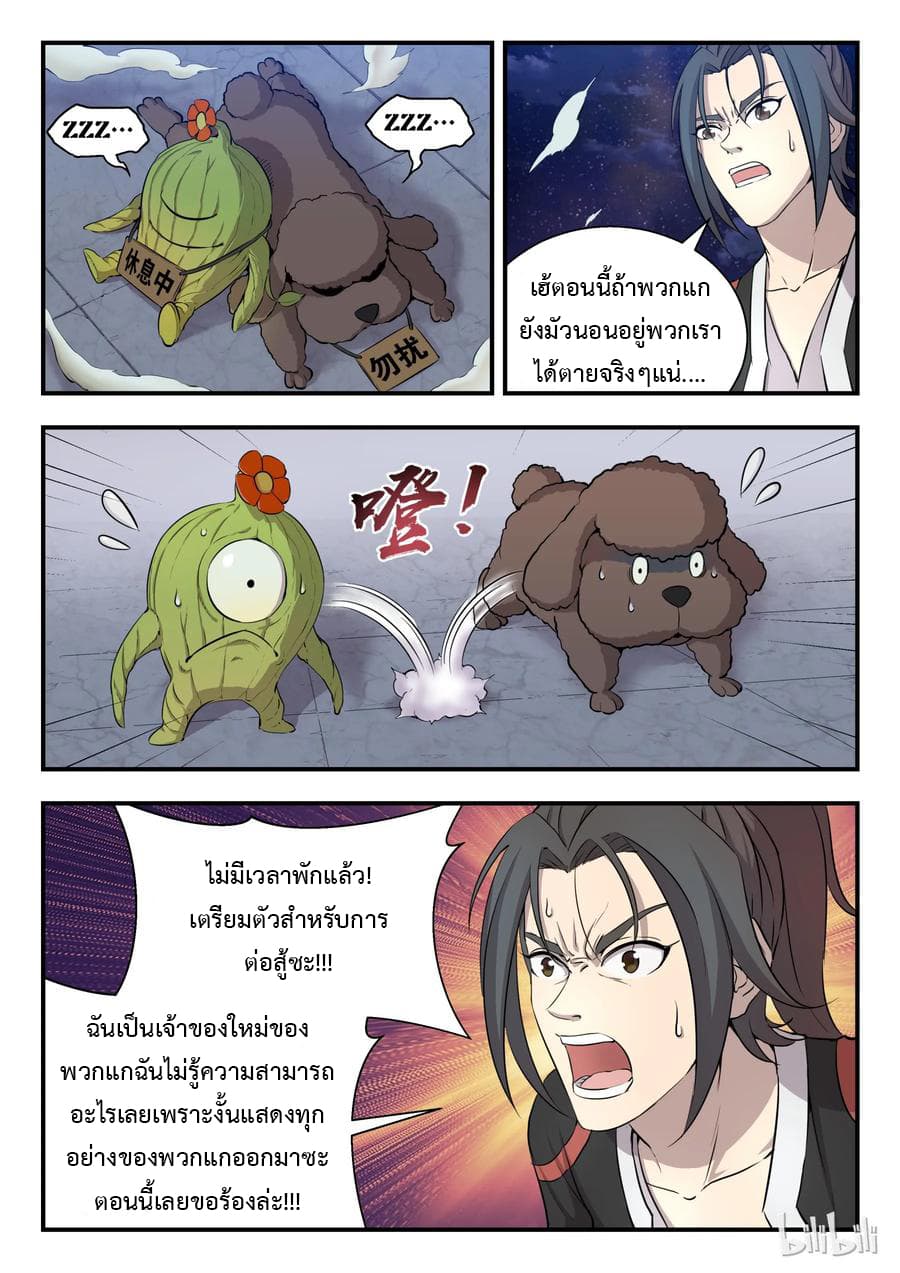 King of Spirit Beast 2-2