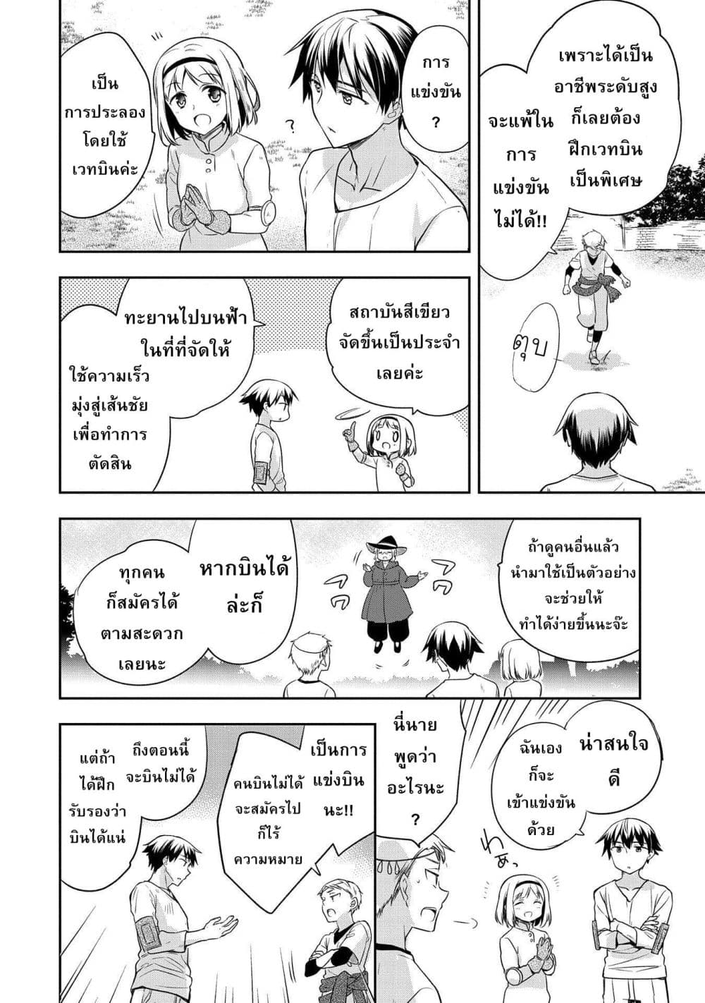 Mushoku No Eiyuu Betsu Ni Skill Nanka Iranakatta Ndaga วีรบุรุษไร้อาชีพ ~ถึงจะไม่มีสกิลก็ไม่เห็นจะเป็นอะไร~ 16-16