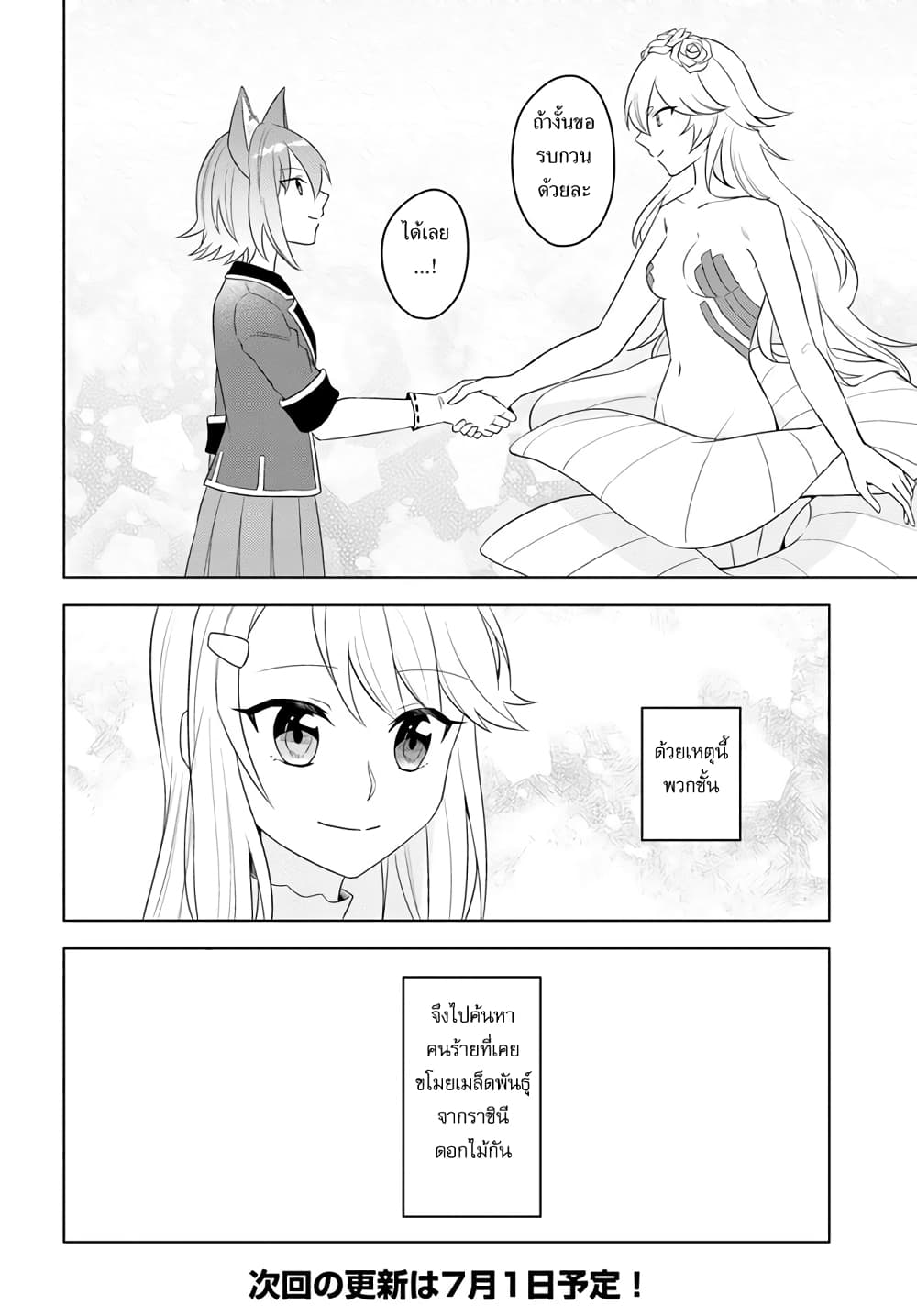 Eiyuu no Musume Toshite Umarekawatta Eiyuu wa Futatabi Eiyuu o Mezasu 19-การเจรจา