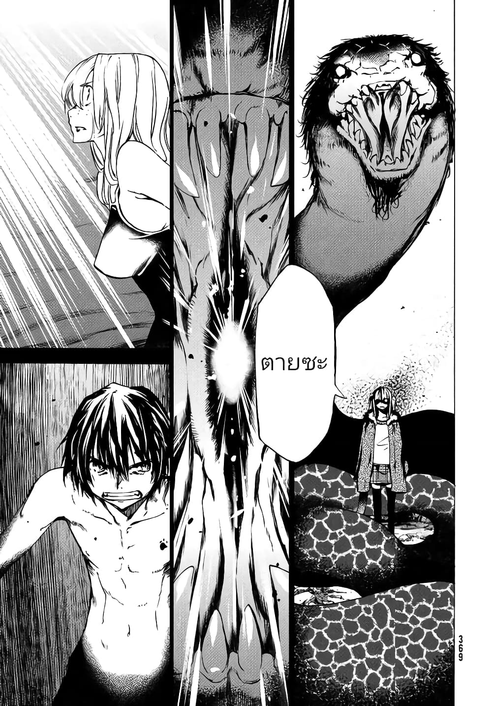 Gleipnir กายาสถิตอสูร 38-หนังสัตว์​ประหลาด​