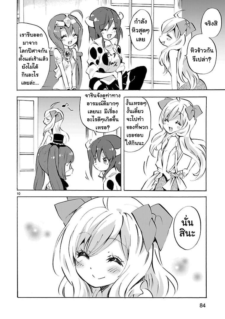 Jashin-chan Dropkick 103-ตลกจังขอรับ