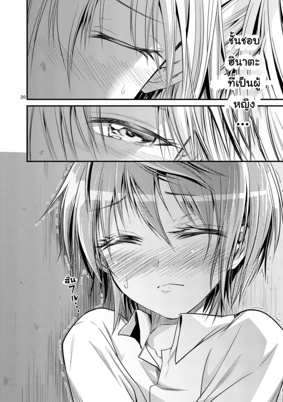 Tensei Pandemic 26-26