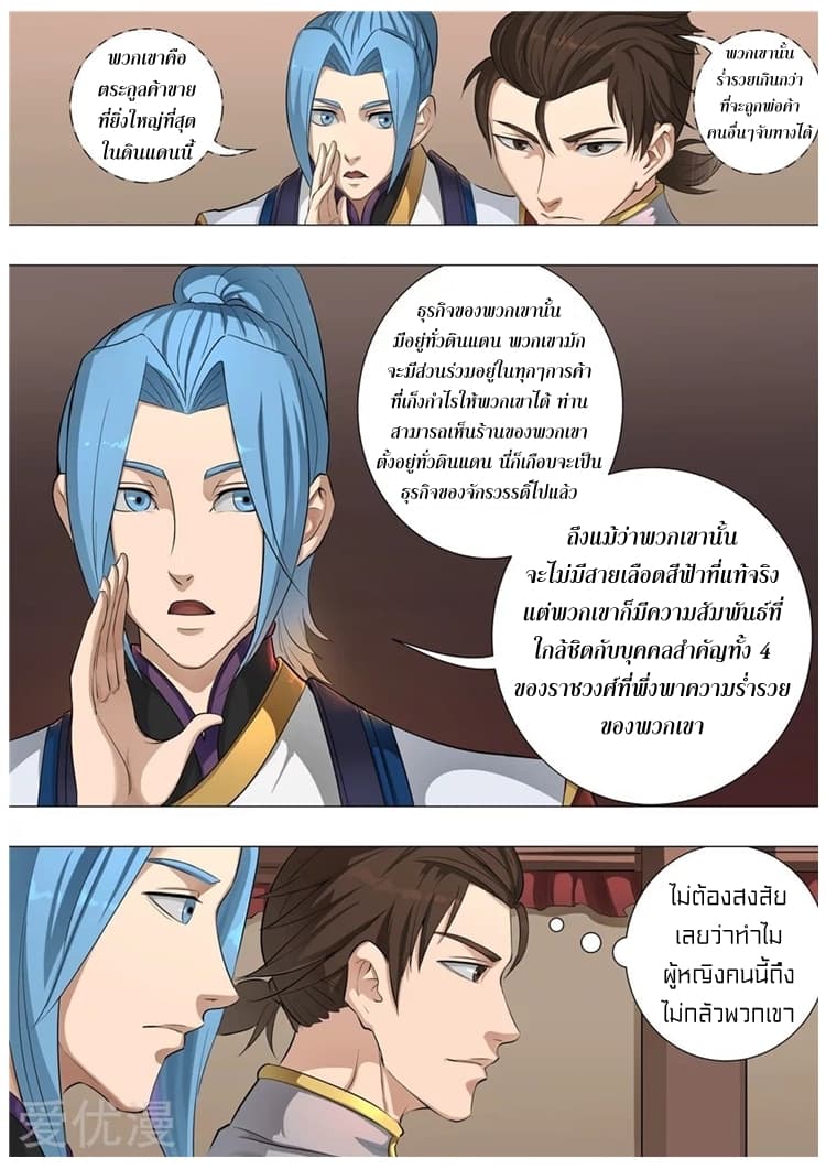 Tangyan in The Other World 55-55