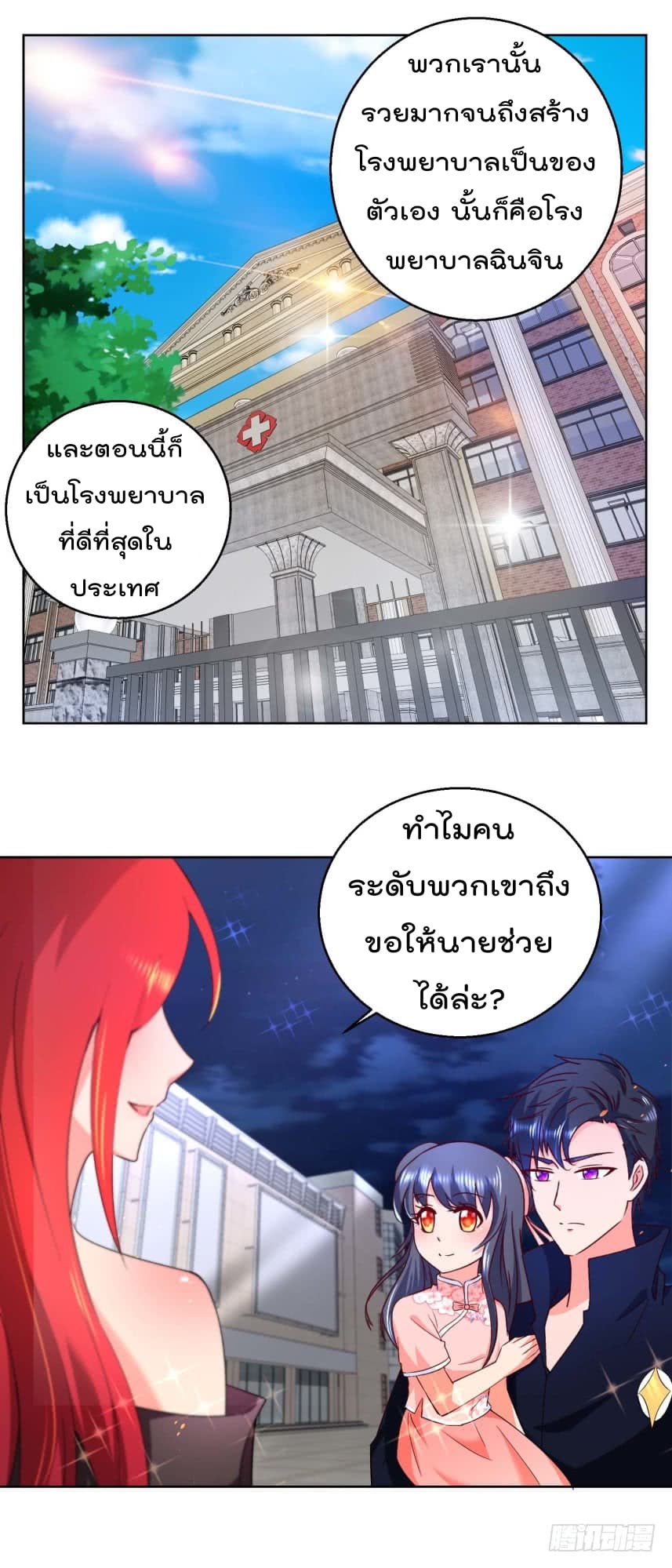 Immortal Nanny Dad เทพเกิดใหม่กลายเป็นปะป๊าซะงั้น 26-26