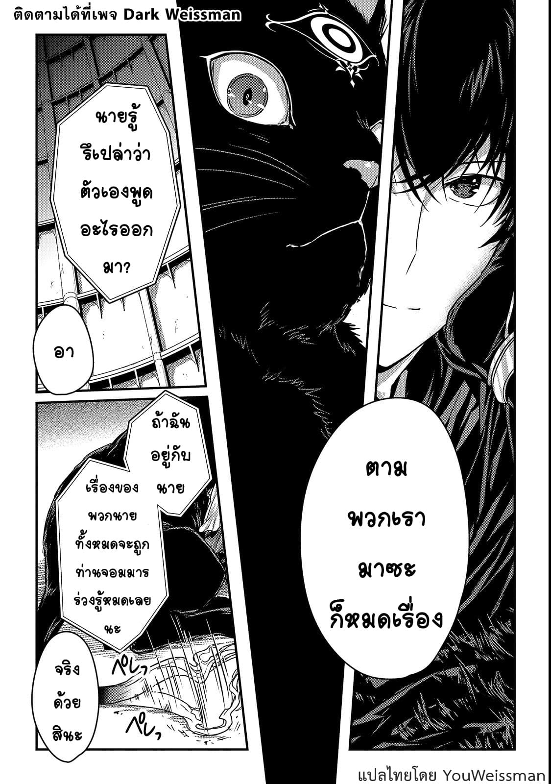 Assassin de aru ore no Sutetasu ga Yuusha yori mo Akiraka ni Tsuyoi Nodaga 11-11